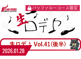 グランロデオ配信動画へ出演鑑定しました